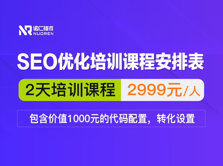 SEO优化培训课程安排表