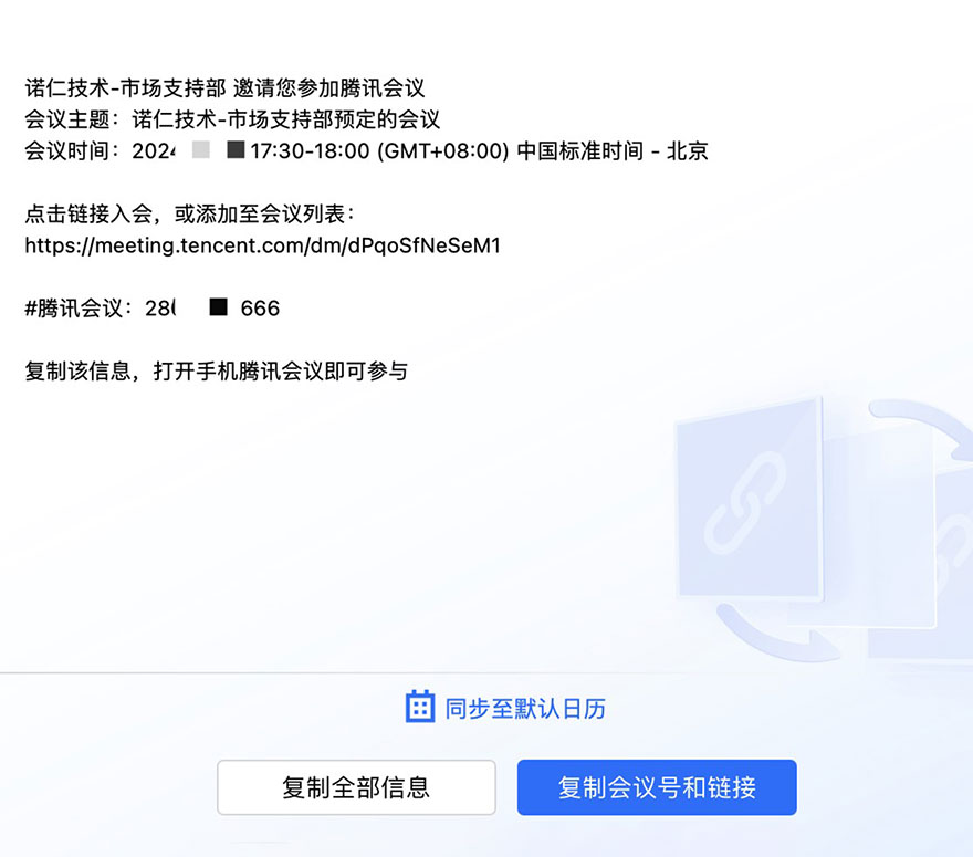 审核通过，我方电话/微信，加入会议通知群